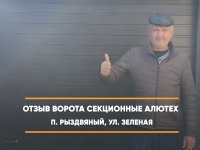 видео-отзыв